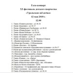 Порядок номеров детского творчества "Уральская звездочка"