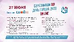 День города Березники -2020 в прямом эфире!
