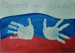 Выставка рисунков «Сила страны в единстве народа!»
