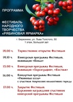 Программа фестиваля «Рябиновая ярмарка»