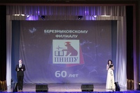 В КДЦ отметил свой юбилей филиал Пермского национального исследовательского политехнического университета
