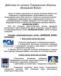 Всероссийская комплексная проверка готовности систем оповещения населения