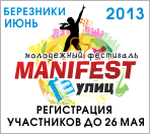 Стартовал Молодежный фестиваль "Манифест улиц"