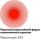 В выставочном центре «Пермская ярмарка» состоялся ежегодный всероссийский форум национального единства