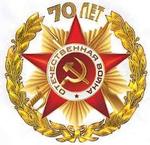 Мероприятия, посвященные 70-летию Победы в Великой Отечественной войне