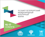 VII Санкт-Петербургский международный культурный форум состоится 15-17 ноября 2018 года